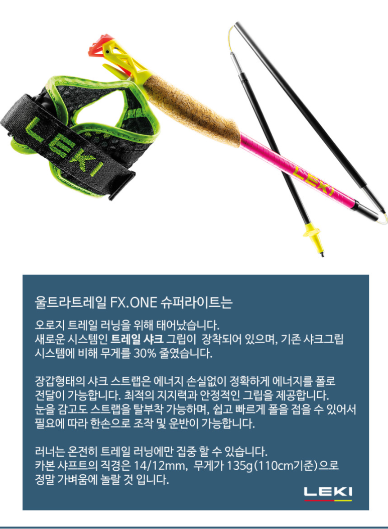[레키] 레키 울트라트레일 FX.ONE 수퍼라이트 핑크 65225842 카본 트레일러닝 스틱