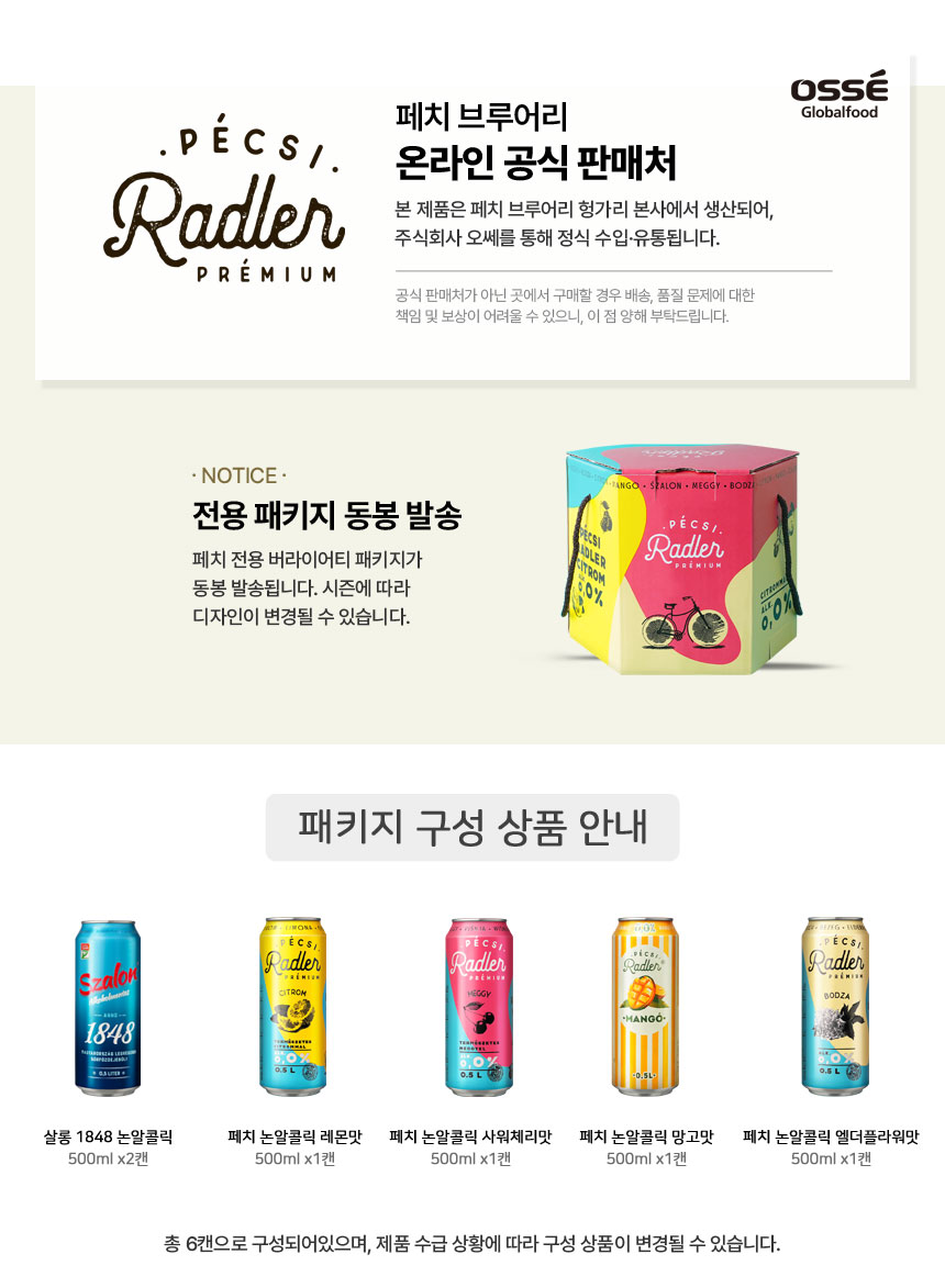 [페치] 살롱 1848 헝가리 논알콜 비알콜 맥주 (라거맛) 500ml, 4개