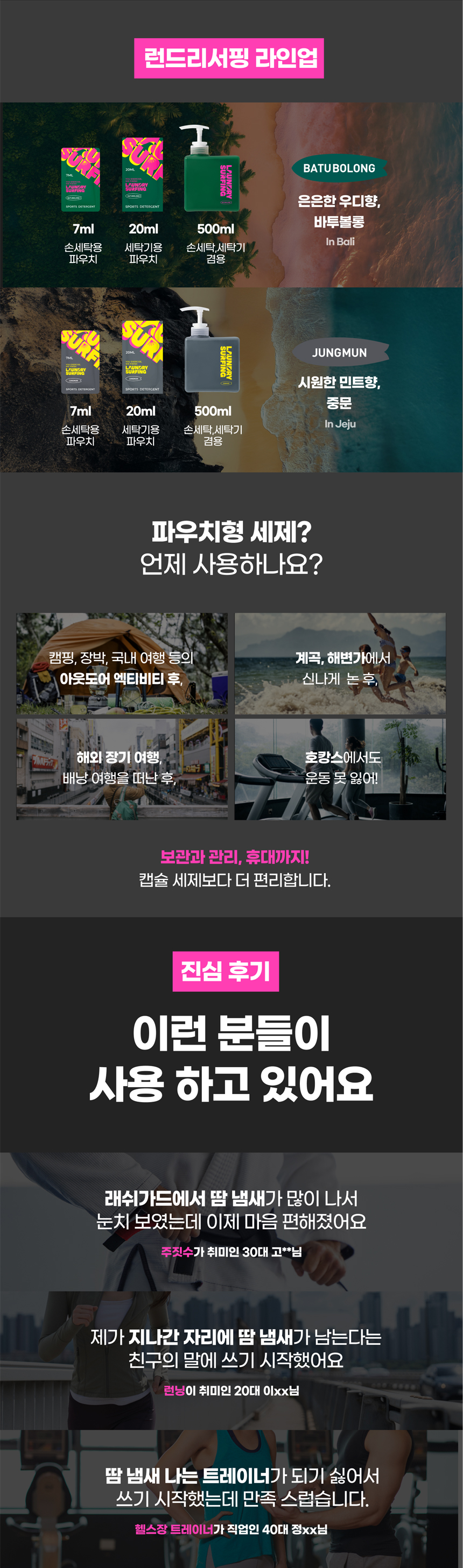 [런드리서핑] 고농축 운동복 세제 7ml x 20개입 (제주중문) 여행용