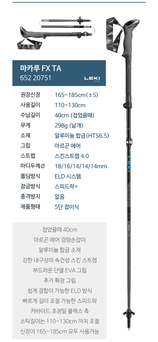 [레키] 마카루 FX TA 등산스틱 블루 65220751