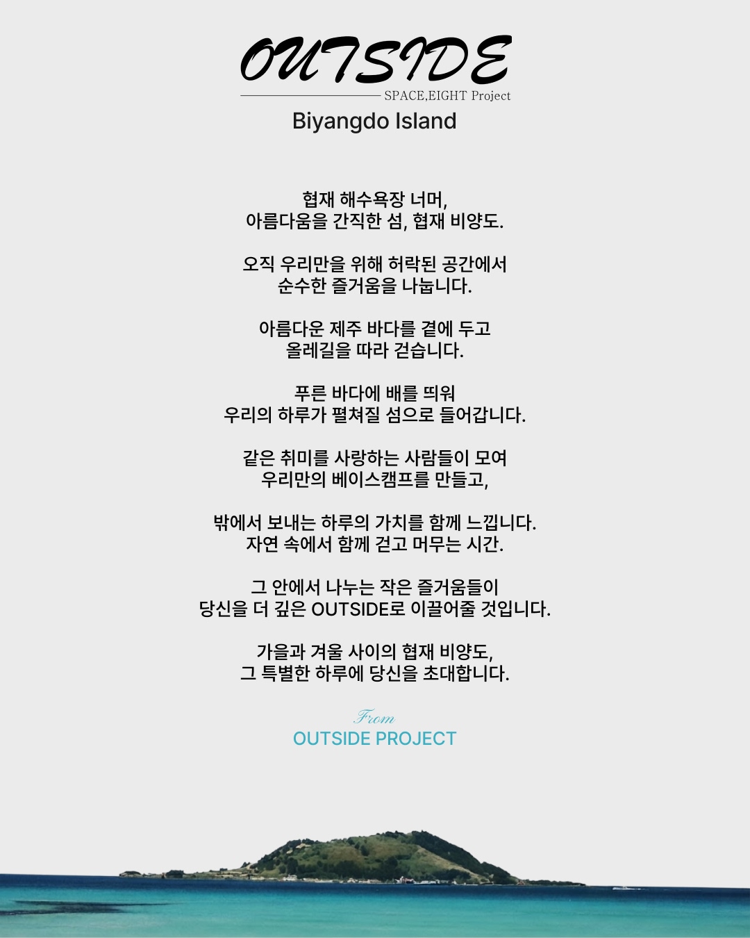 [OUTSIDE]BACKPACKERS DAY IN 비양도(10.31-11.01)