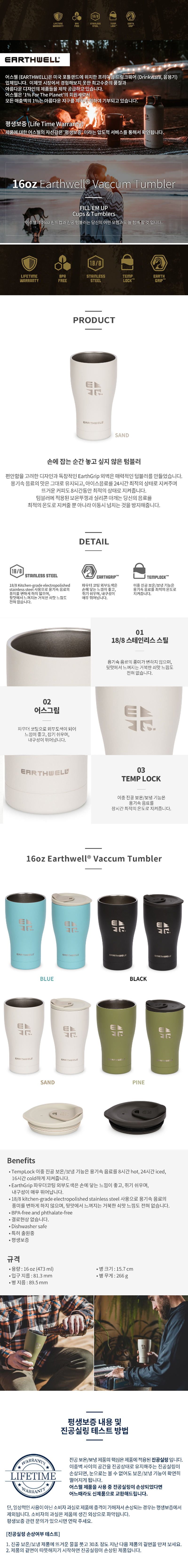 [어스웰] 어스웰 (Earthwell) 보온/보냉 텀블러 16온즈 얼리라이저