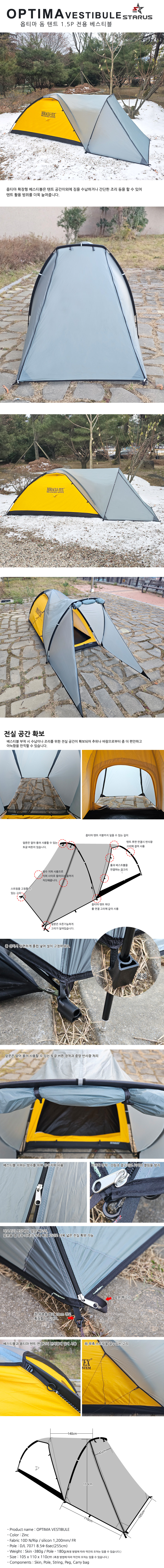 [스타루스] 옵티마 1.5P 베스티블