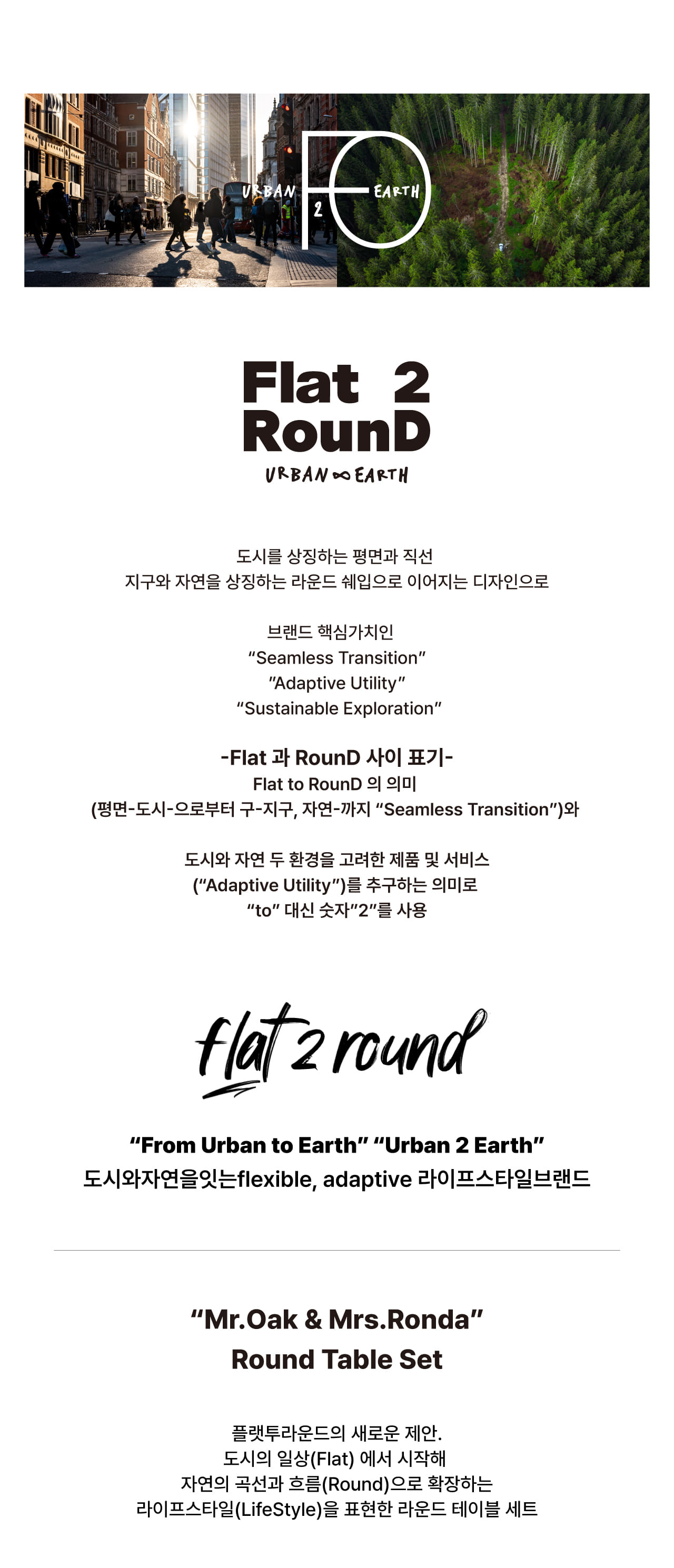 [FLAT2ROUND] Mrs.Ronda 플랫투라운드 테이블(리퍼비시)