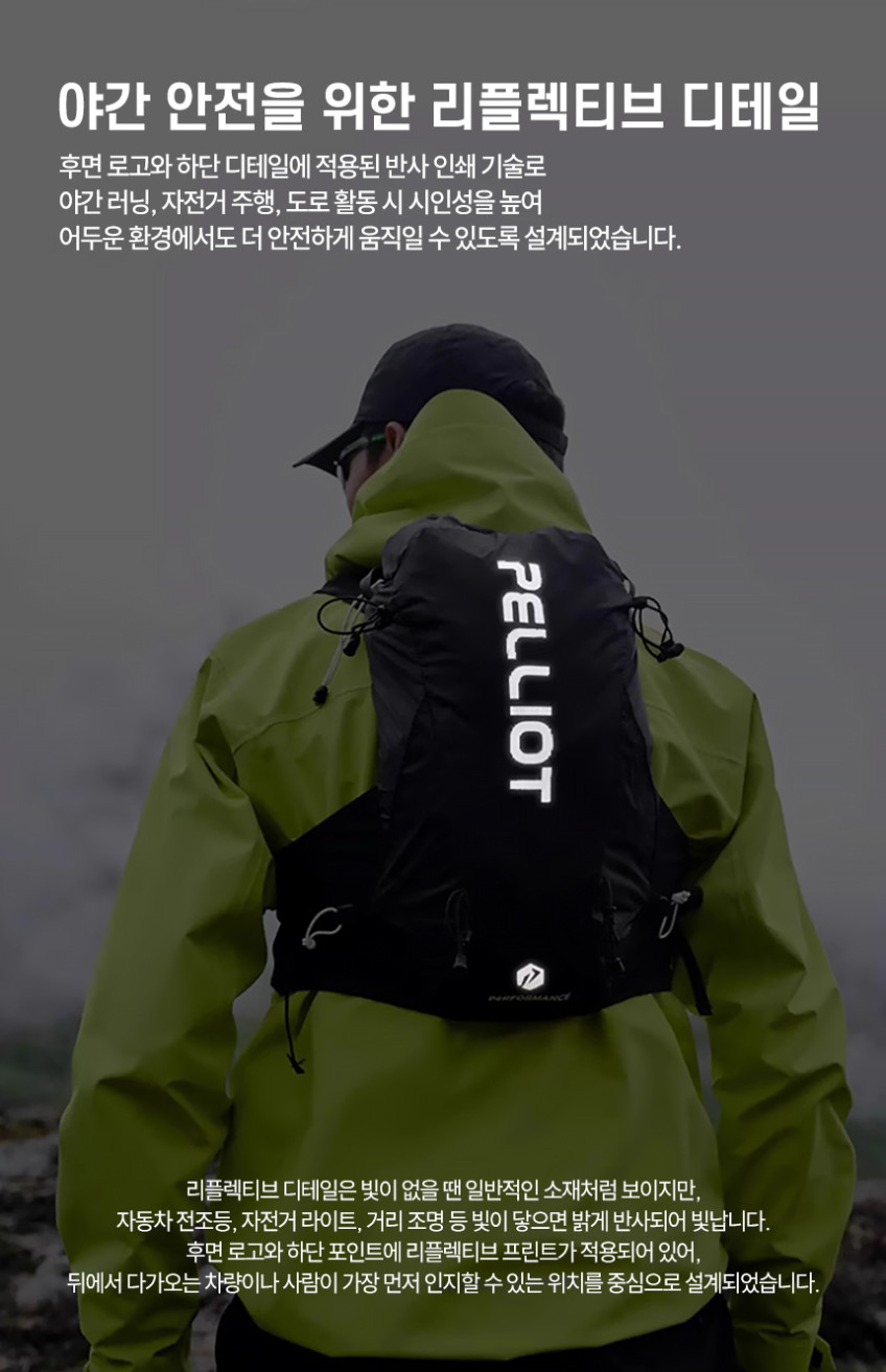 [펠리엇]퍼포먼스 R-Pro Vest 경량 러닝 베스트 백팩 10L 164025003