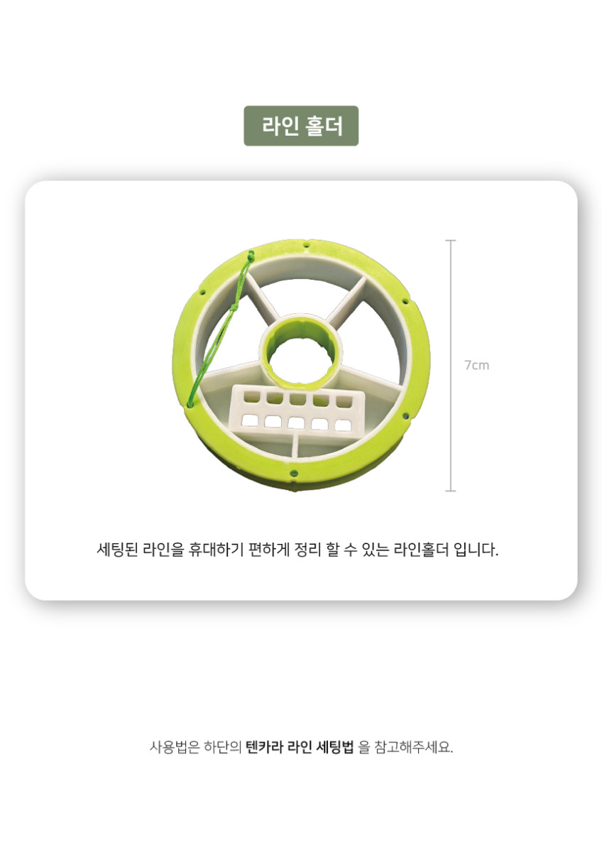 [텐카코]라인 홀더 텐카라 플라이 계류 계곡 낚시 송어 산천어 텐카코