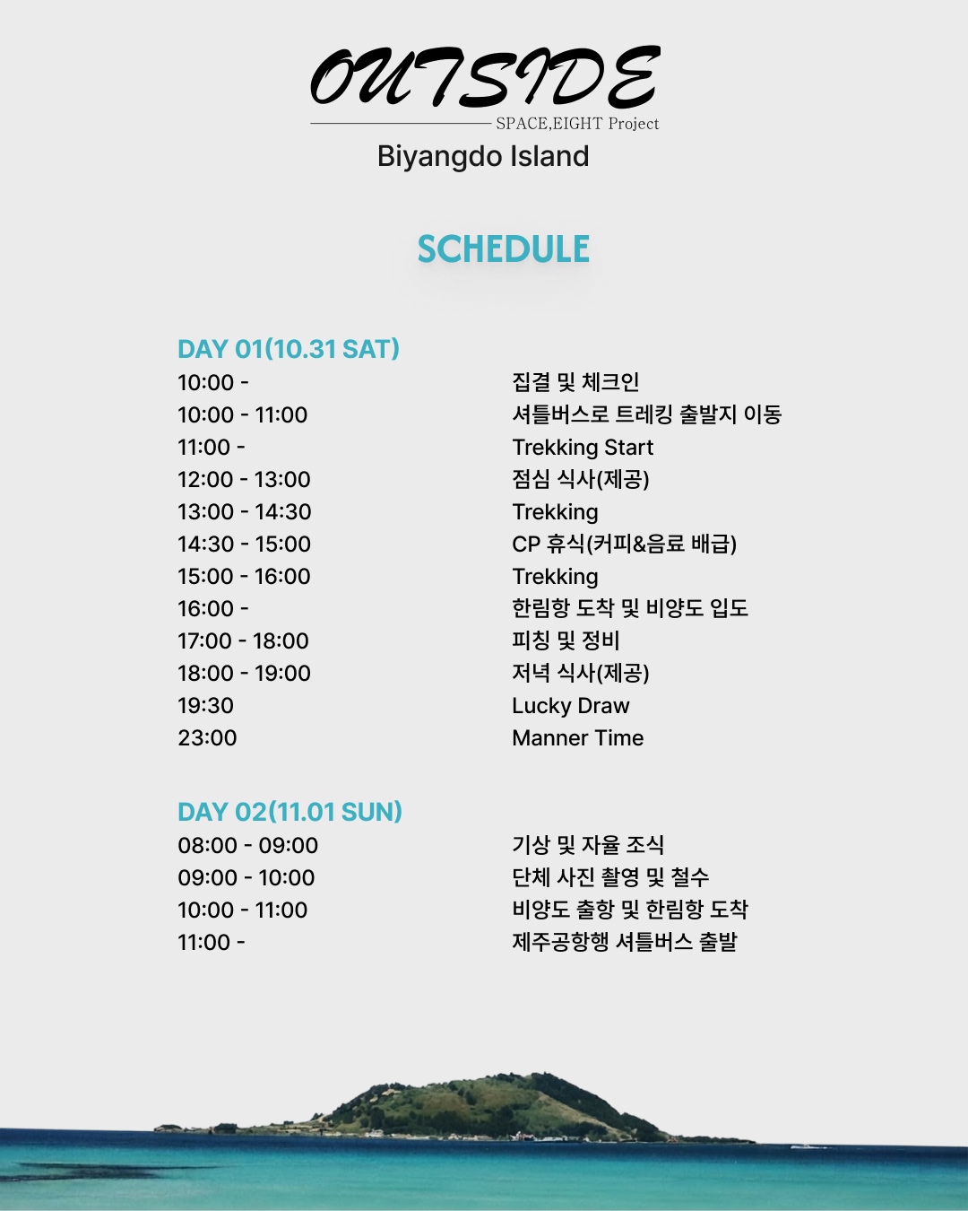 [OUTSIDE]BACKPACKERS DAY IN 비양도(10.31-11.01)