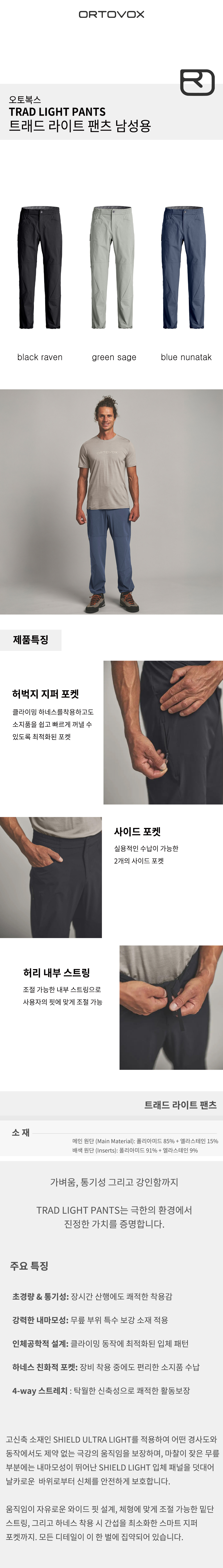 [오토복스]트래드 라이트 팬츠 남성용