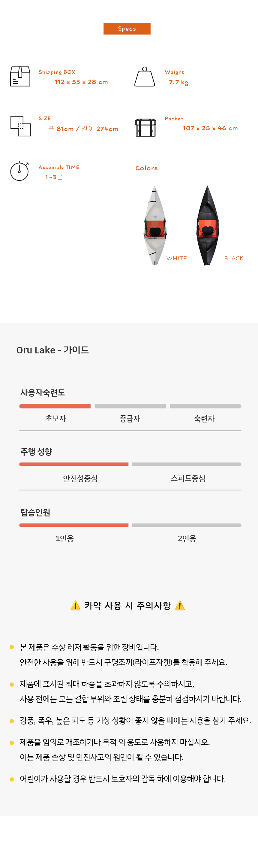 [오루 카약] 레이크 접이식 카약
