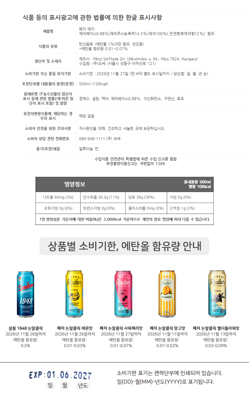 [페치]라들러 프리미엄 헝가리 논알콜 비알콜 맥주 (체리맛)
