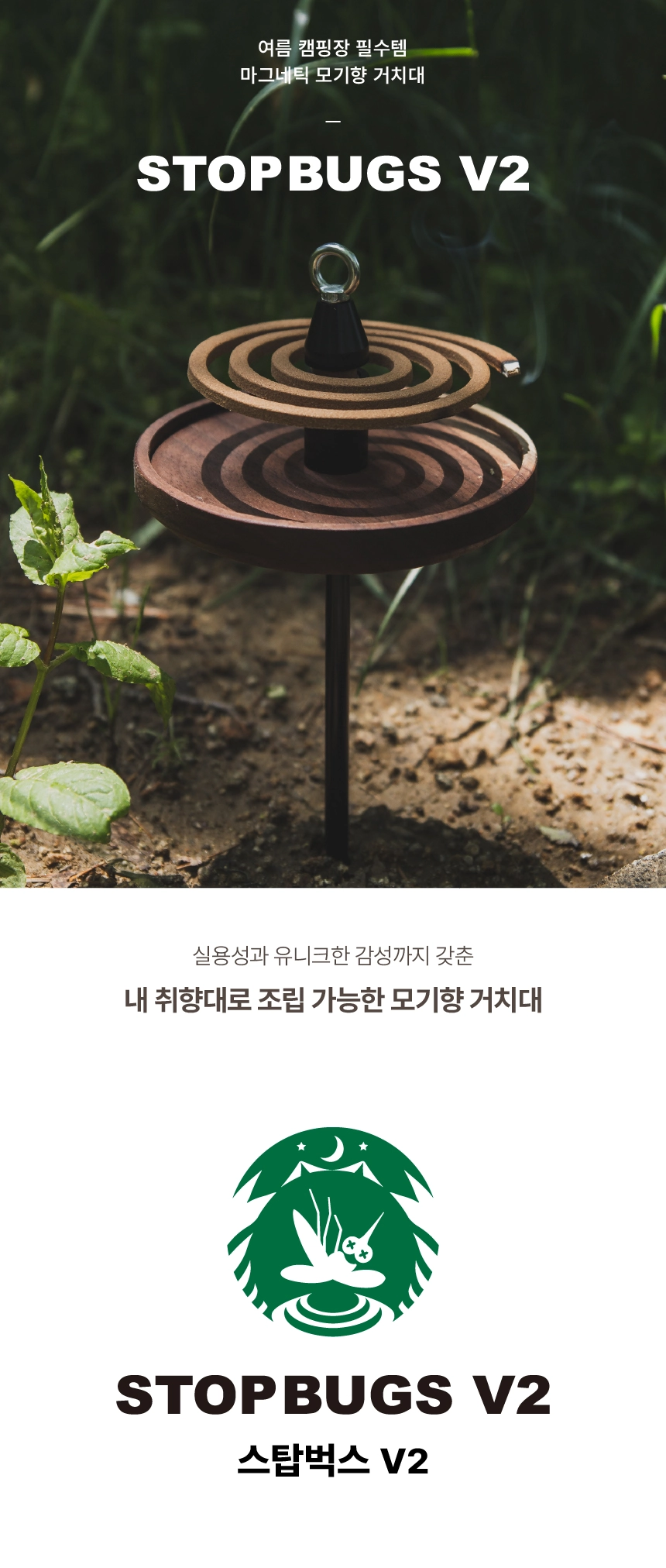 [조비215]스탑벅스 v2