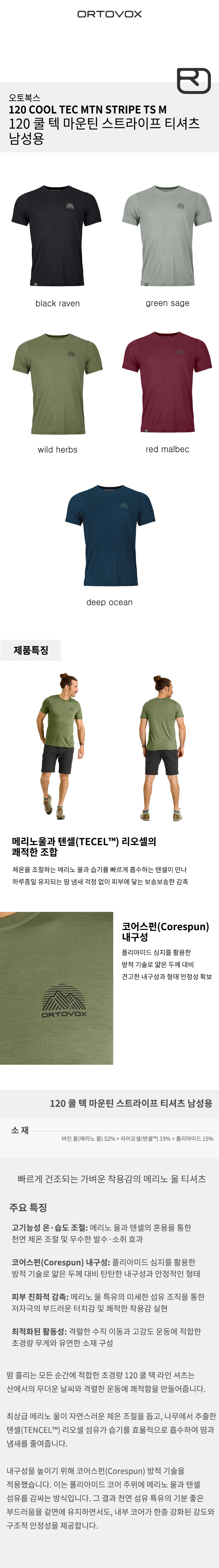 [오토복스]120 쿨 텍 마운틴 스트라이프 티셔츠 남성용