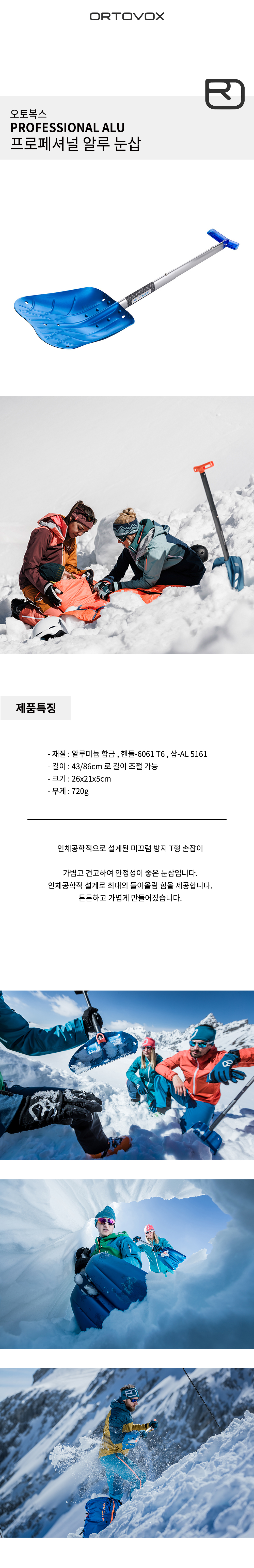 [오토복스]프로페셔널 알루 눈삽