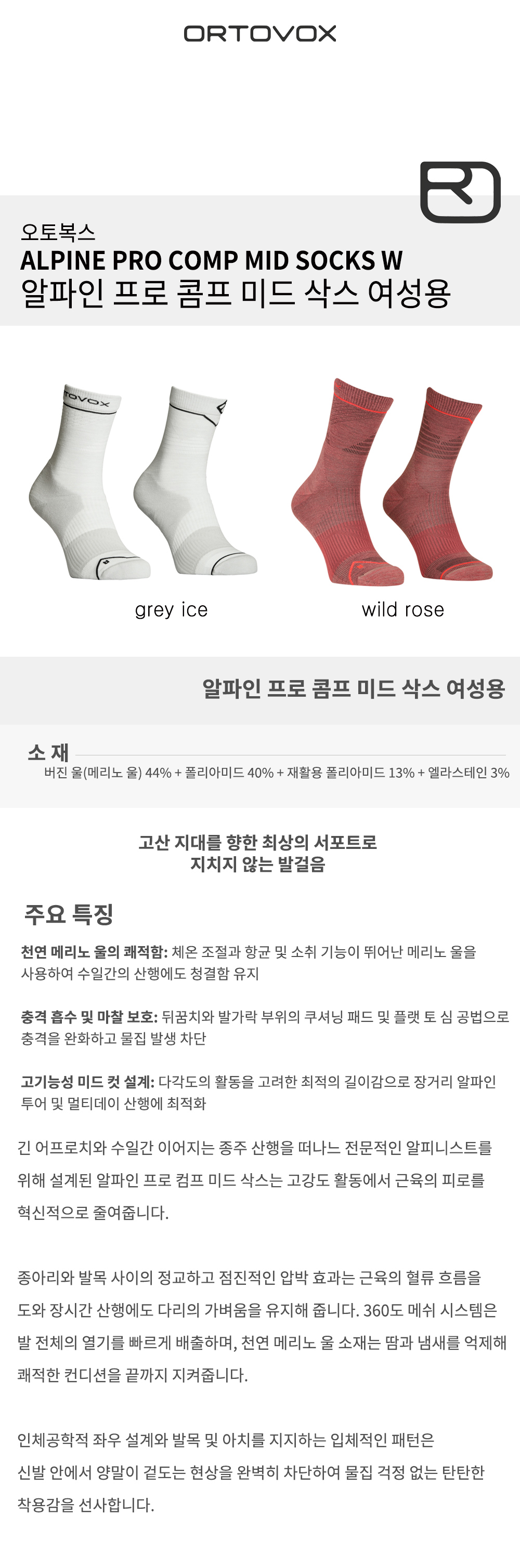 [오토복스]알파인 프로 콤프 미드 양말 여성용