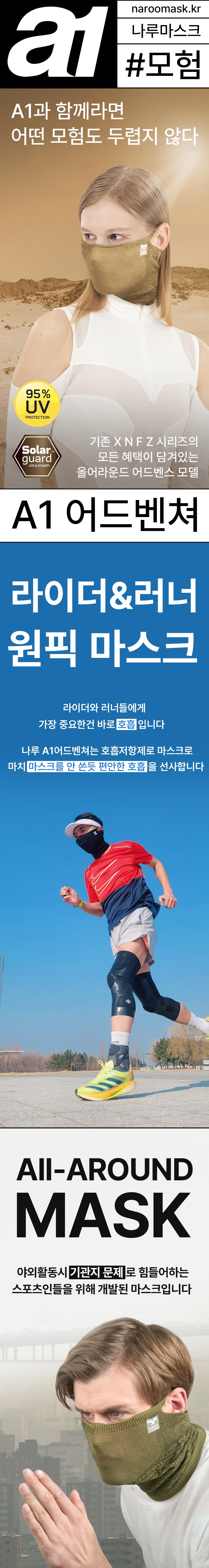 [나루마스크] A1 갤럭시블랙(카나발 증정)