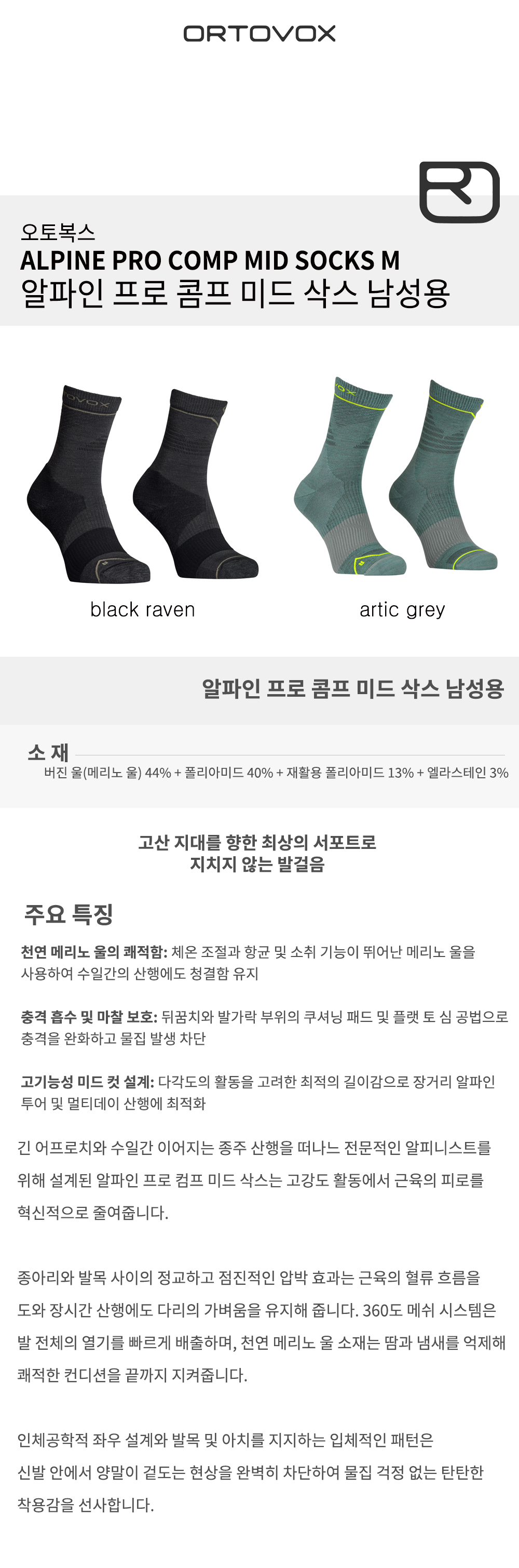 [오토복스]알파인 프로 콤프 미드 양말 남성용