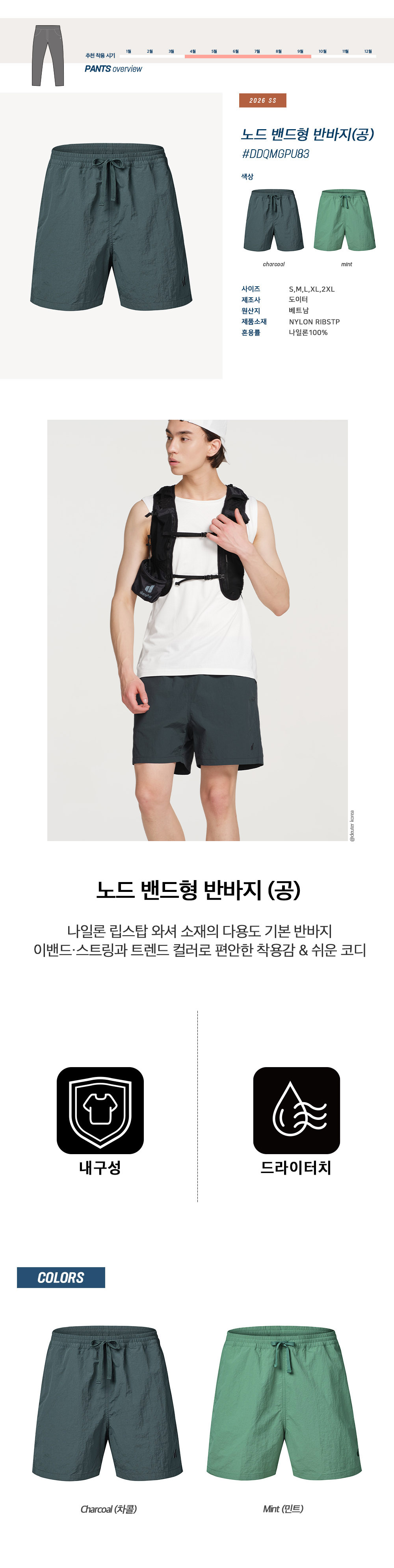 [도이터]노드 밴드형 반바지(공용)