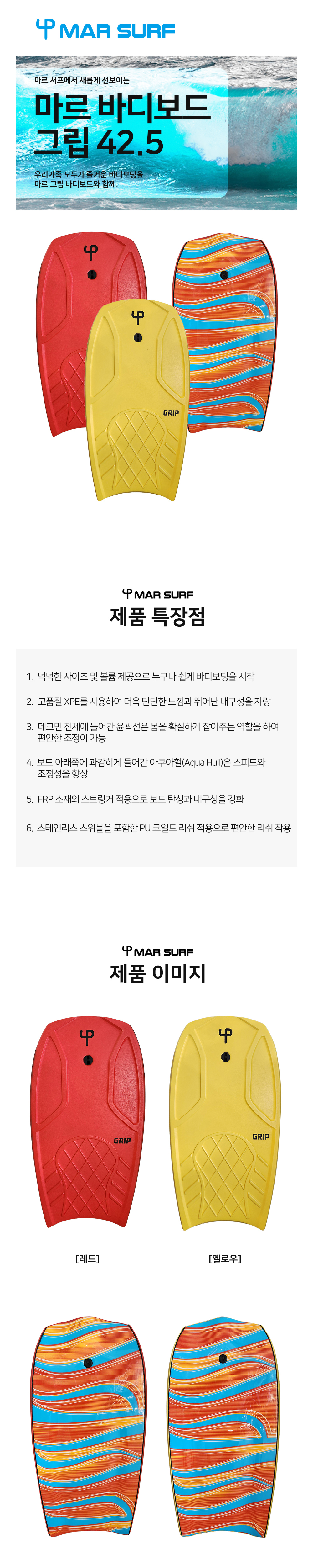 [마르서프] 마르 바디보드 그립 42.5