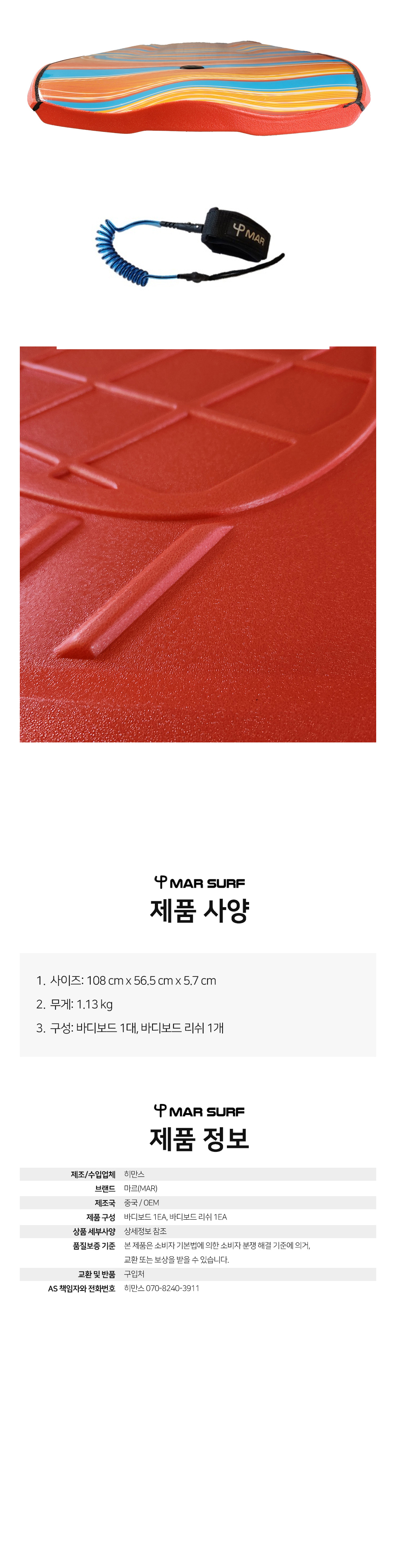 [마르서프] 마르 바디보드 그립 42.5