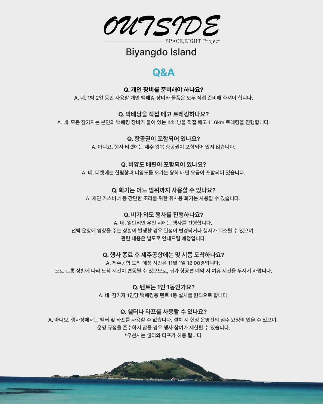 [OUTSIDE]BACKPACKERS DAY IN 비양도(10.31-11.01)