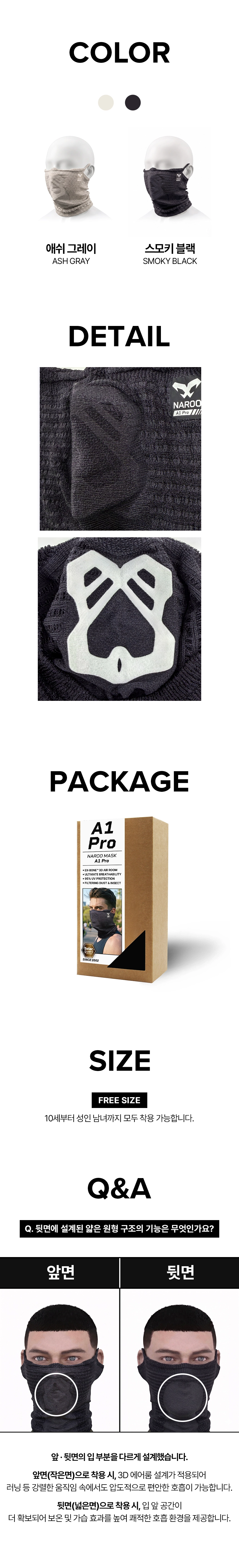 [나루마스크] A1 PRO