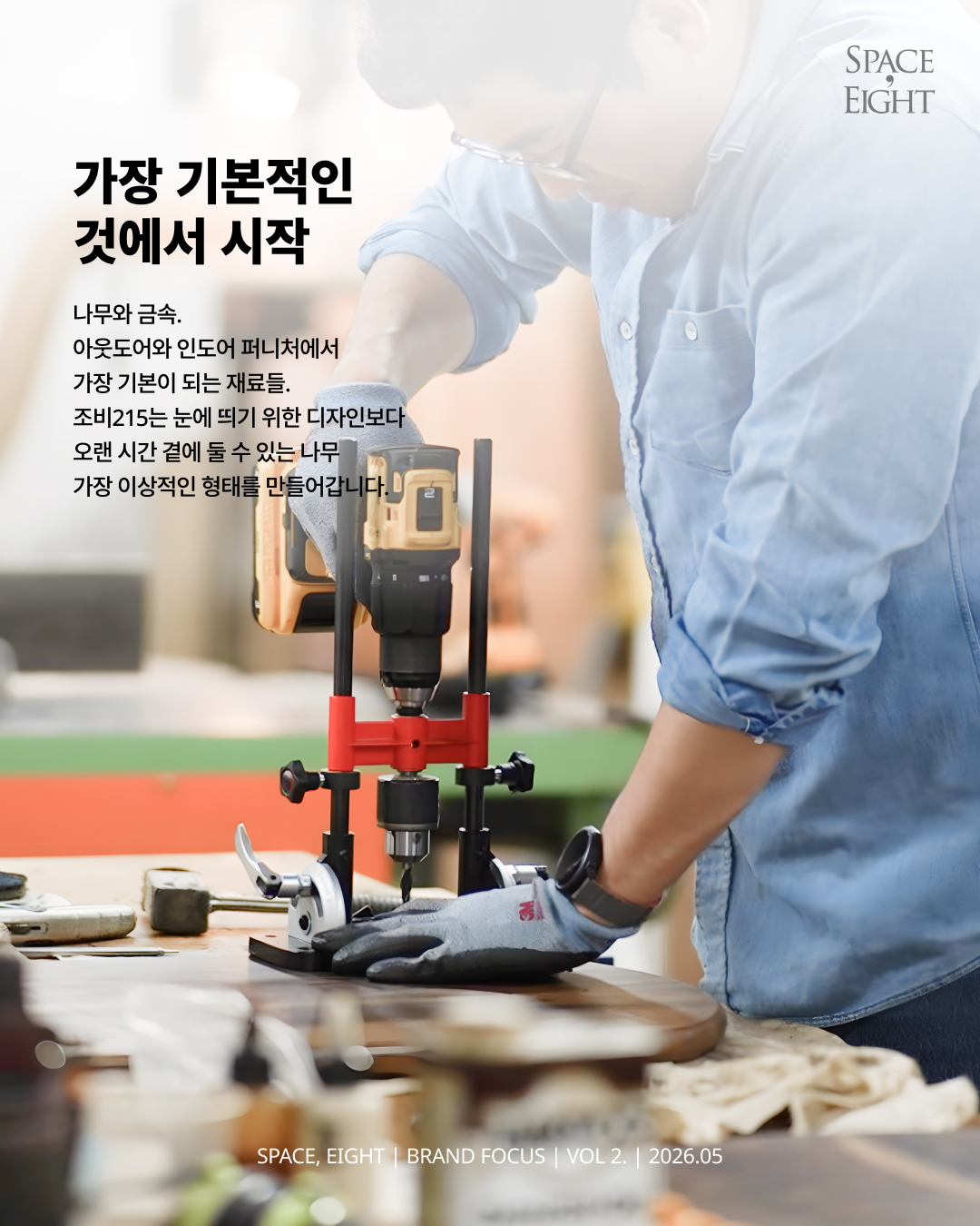 브랜드포커싱_조비215_03_260518.jpg