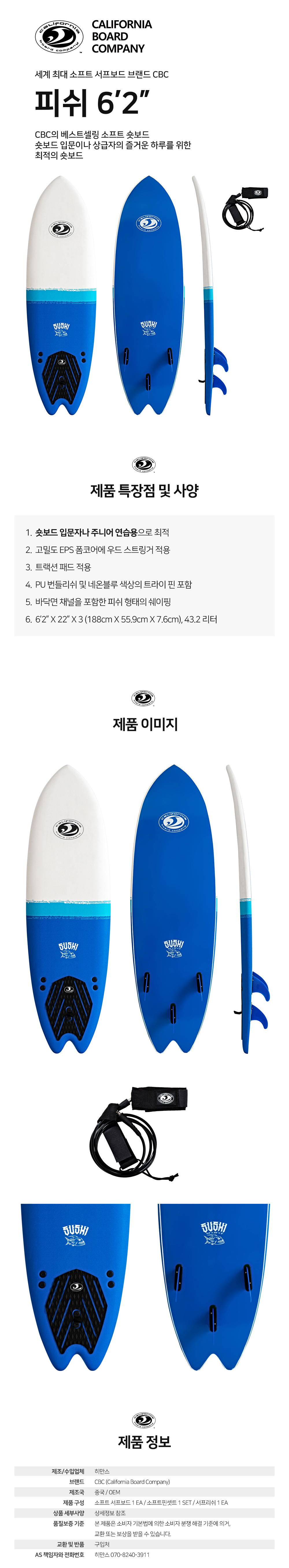 [마르서프] CBC 피쉬 6'2"