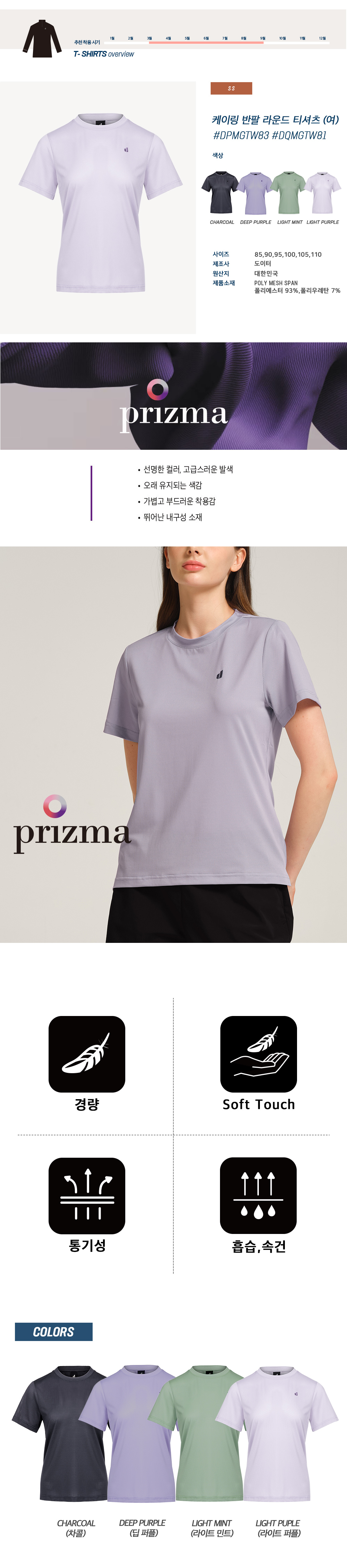 [도이터] 케이링 PRIZMA 반팔 라운드 티셔츠(여) LIGHT PURPLE