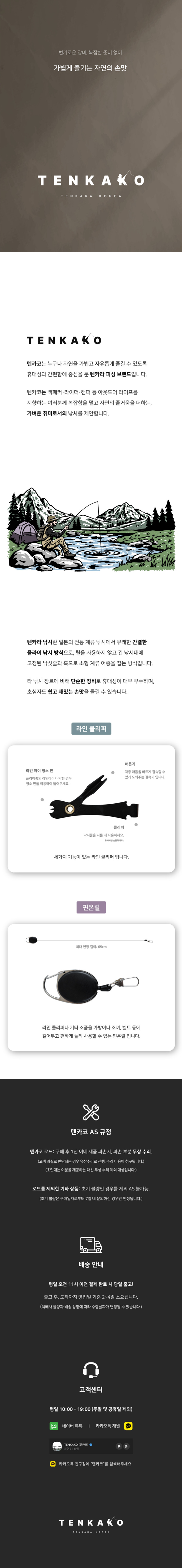 [텐카코]라인 클리퍼 핀온릴 세트 텐카라 플라이 낚시 계곡 송어 산천어 텐카코