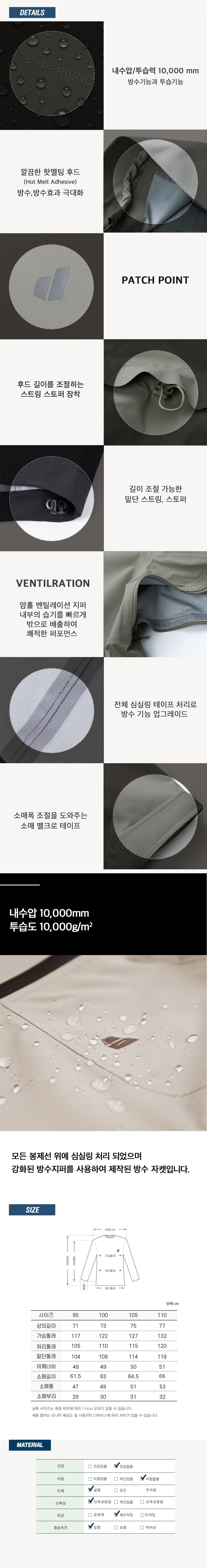 [도이터]디스텝 3레이어 레인쉘 자켓 남 BEIGE