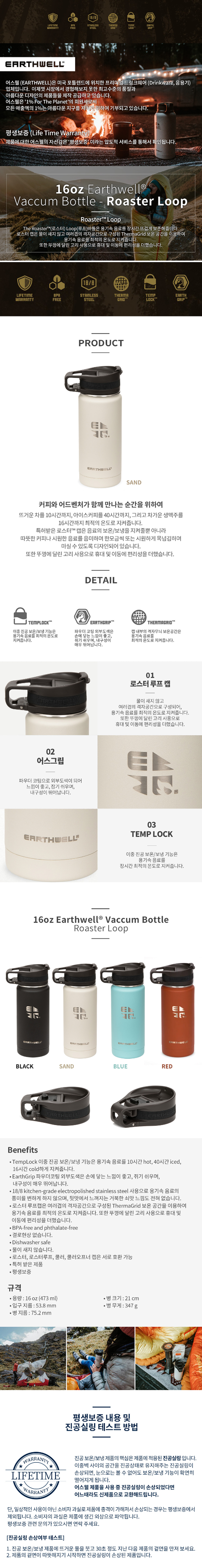[어스웰] 어스웰 (Earthwell) 보온보냉병 16온즈 로스터 루프 텀블러