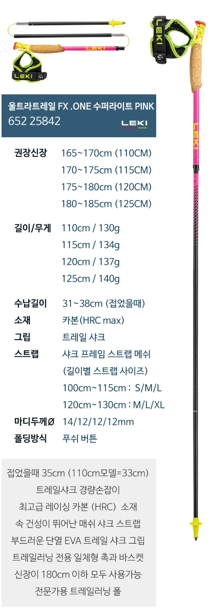 [레키] 레키 울트라트레일 FX.ONE 수퍼라이트 핑크 65225842 카본 트레일러닝 스틱