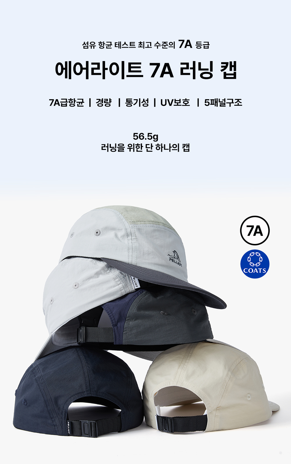 [펠리엇] 에어라이트7A 러닝캡 항균 통기성 5패널구조 경량 러닝모자