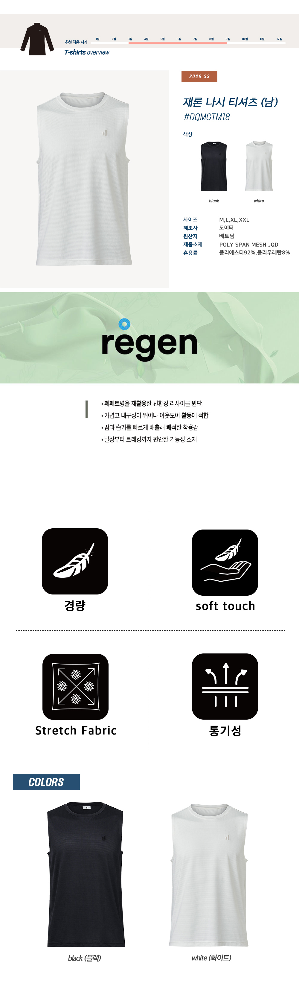 [도이터] 재론 나시 티셔츠 (남) white