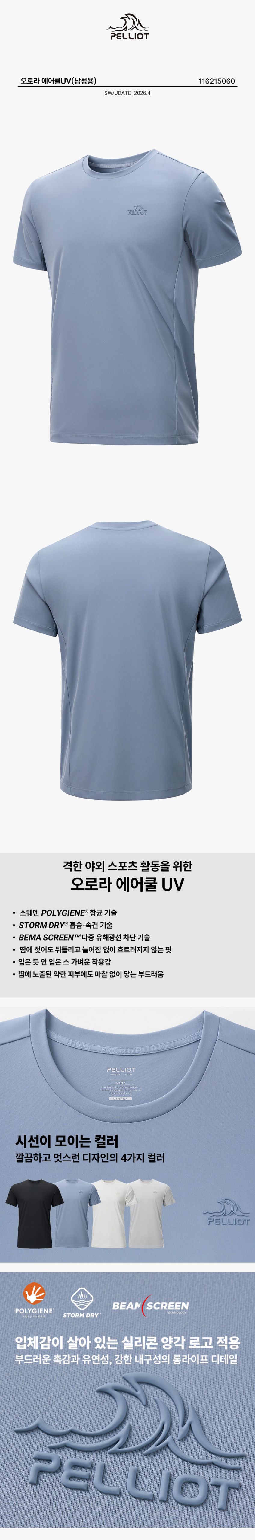 [펠리엇] 오로라에어쿨UV 항균 흡습속건 자외선차단 기능성 반팔티 러닝최적화 남성용 116215060