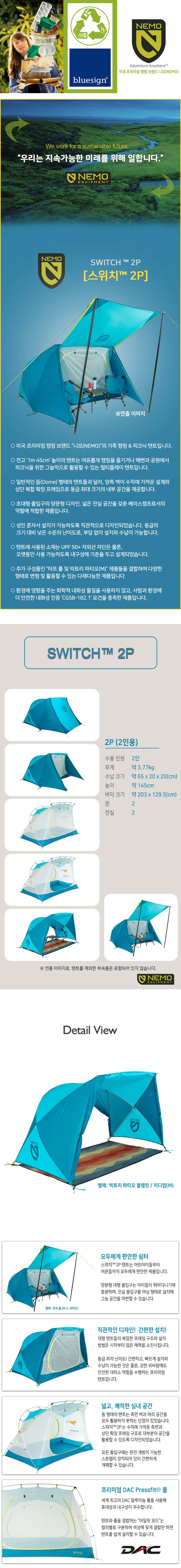 [니모] 스위치™ 2P