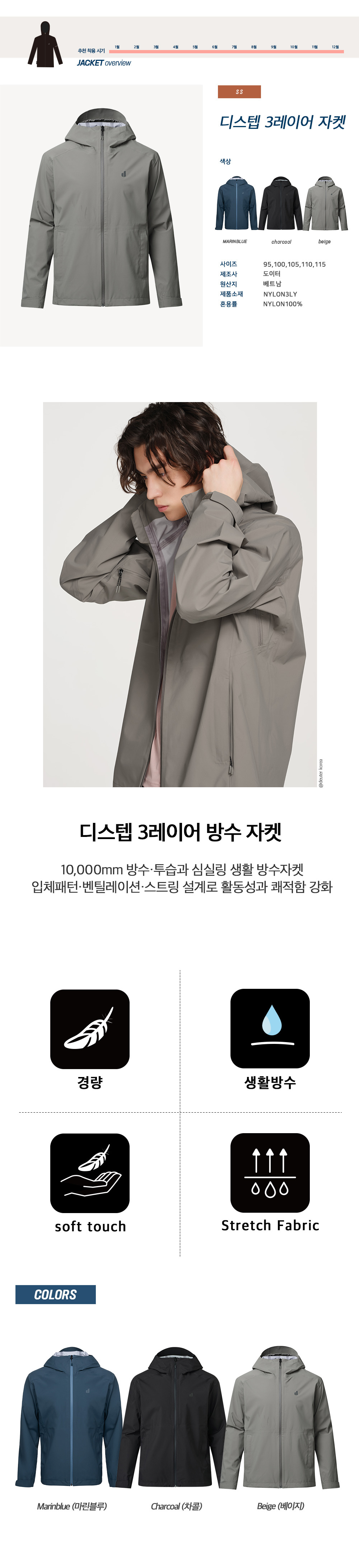 [도이터]디스텝 3레이어 레인쉘 자켓 남 BEIGE