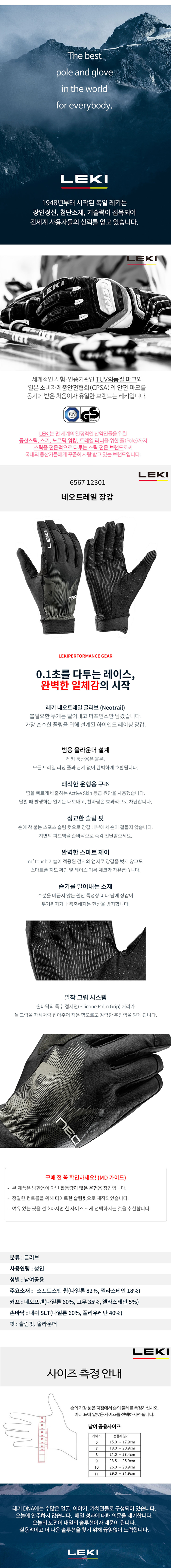 [레키]레키 네오트레일 장갑