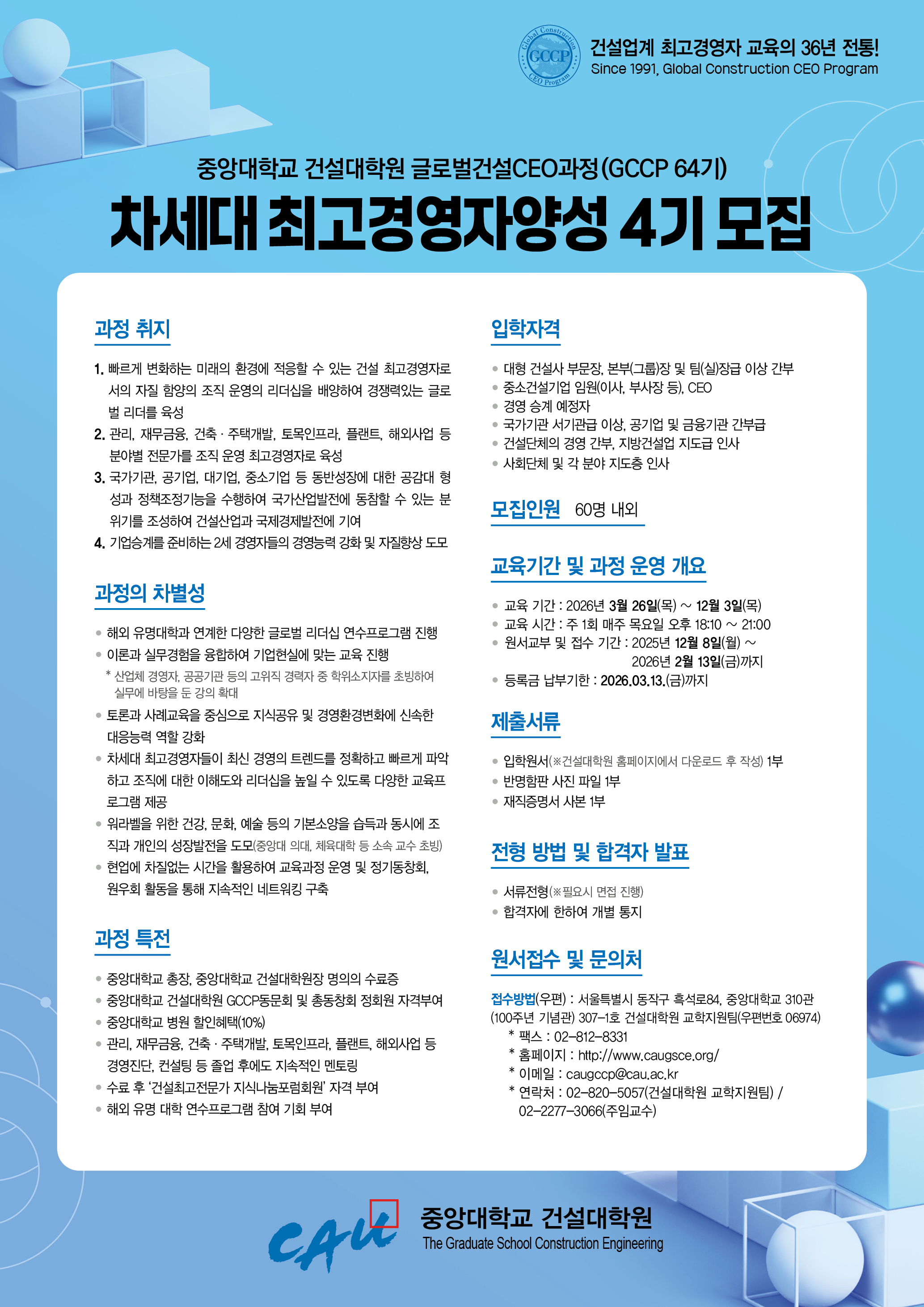 중앙대학교 건설대학원