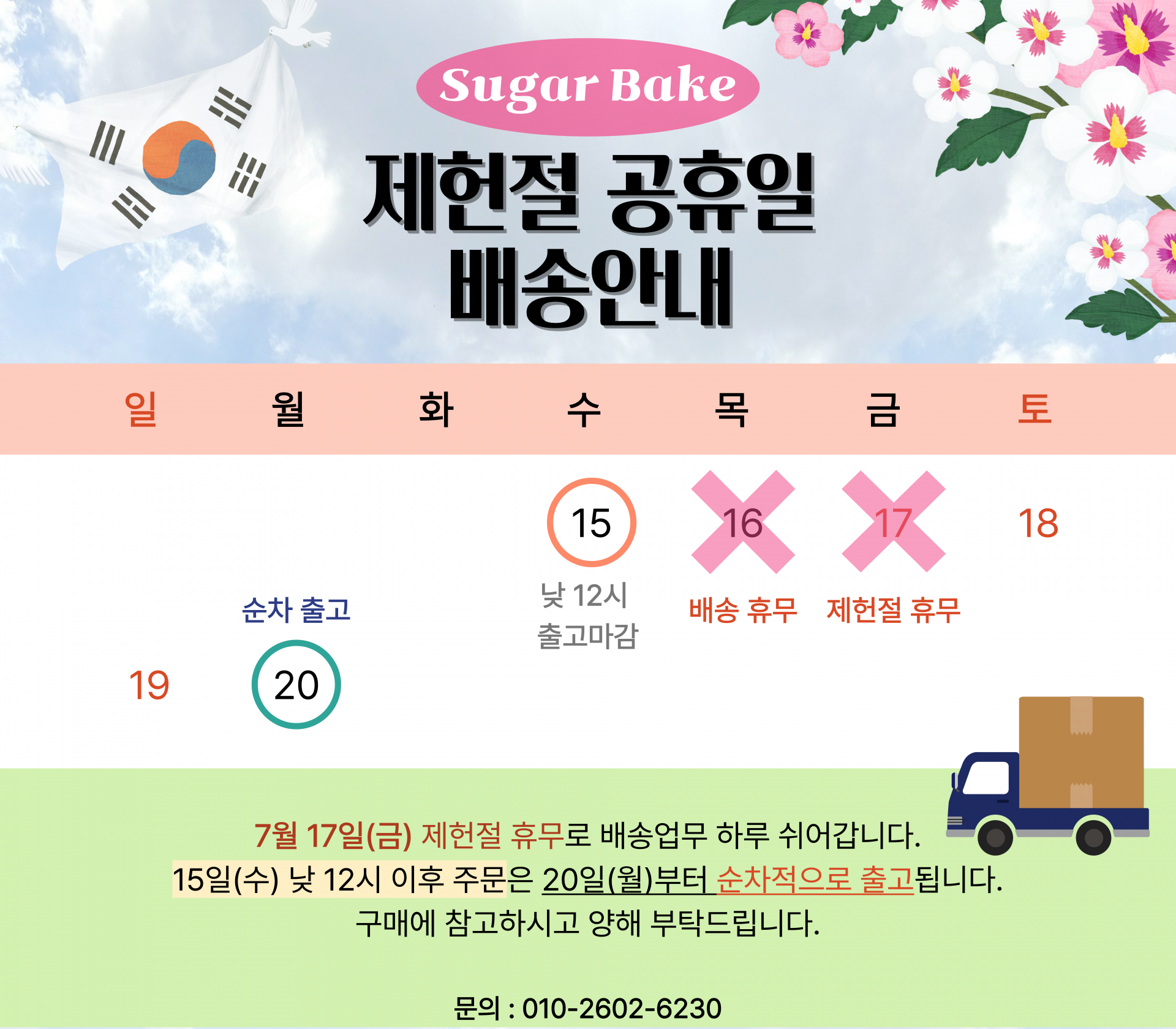 제헌절 택배.png