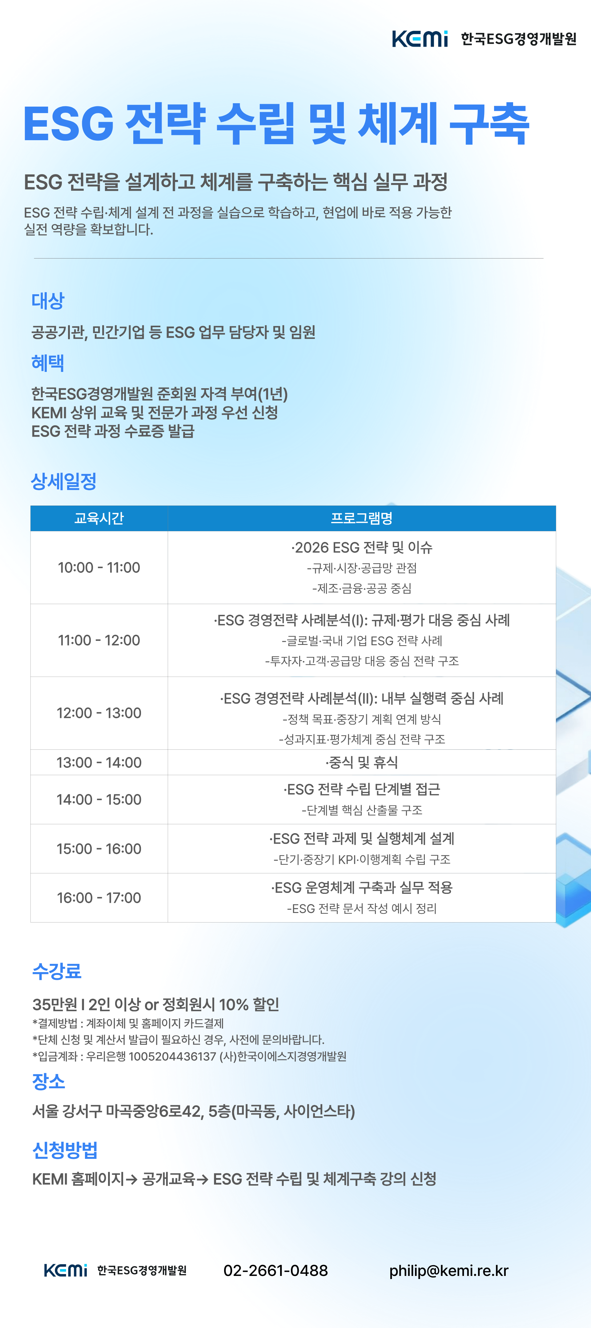 ESG 전략수립 및 체계 구축