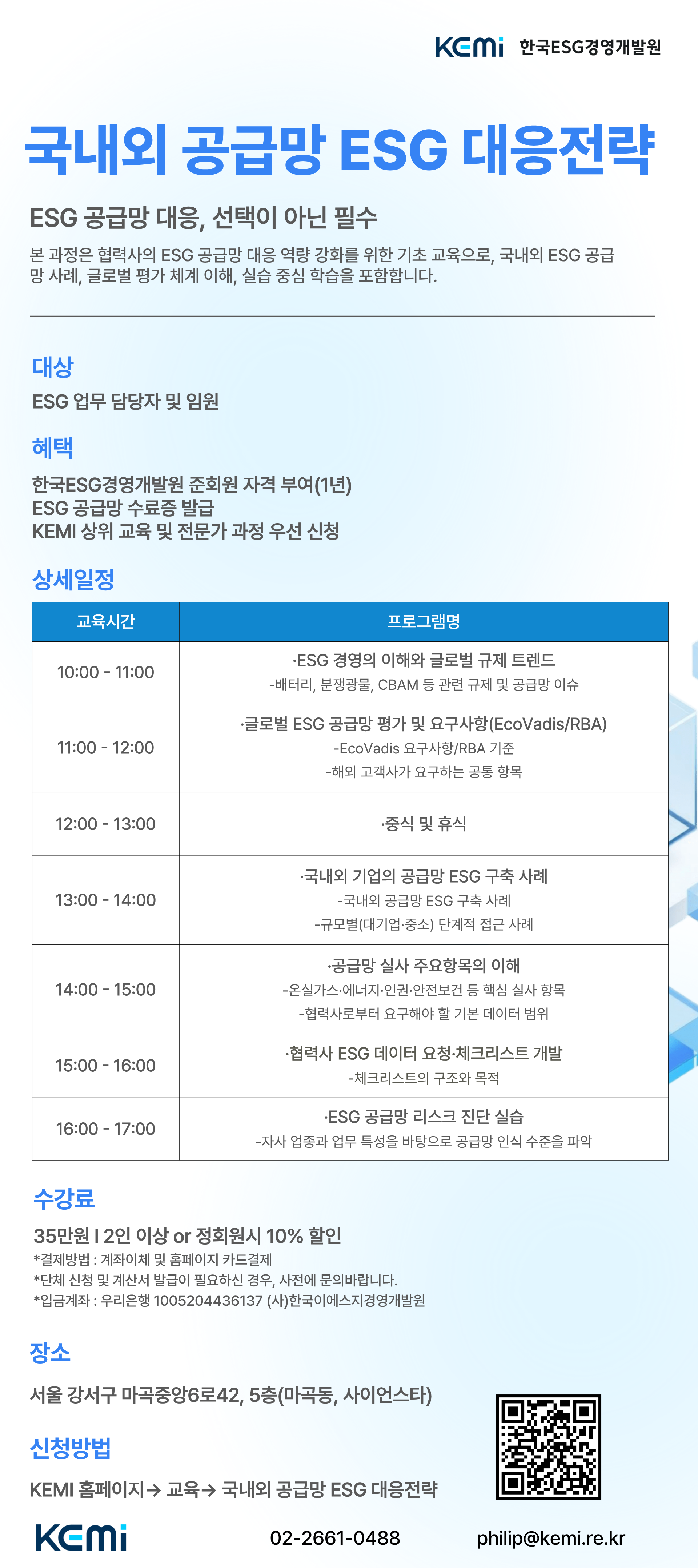 국내외 공급망 ESG 대응전략