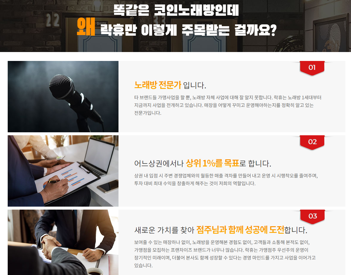 락휴노래연습장 [가맹부담금 : 1,720만원] : 오락 프랜차이즈