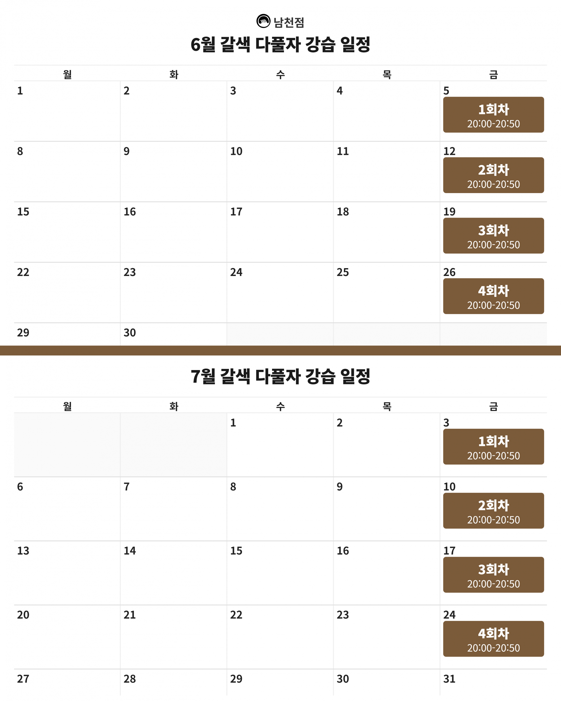 갈색 다풀자!