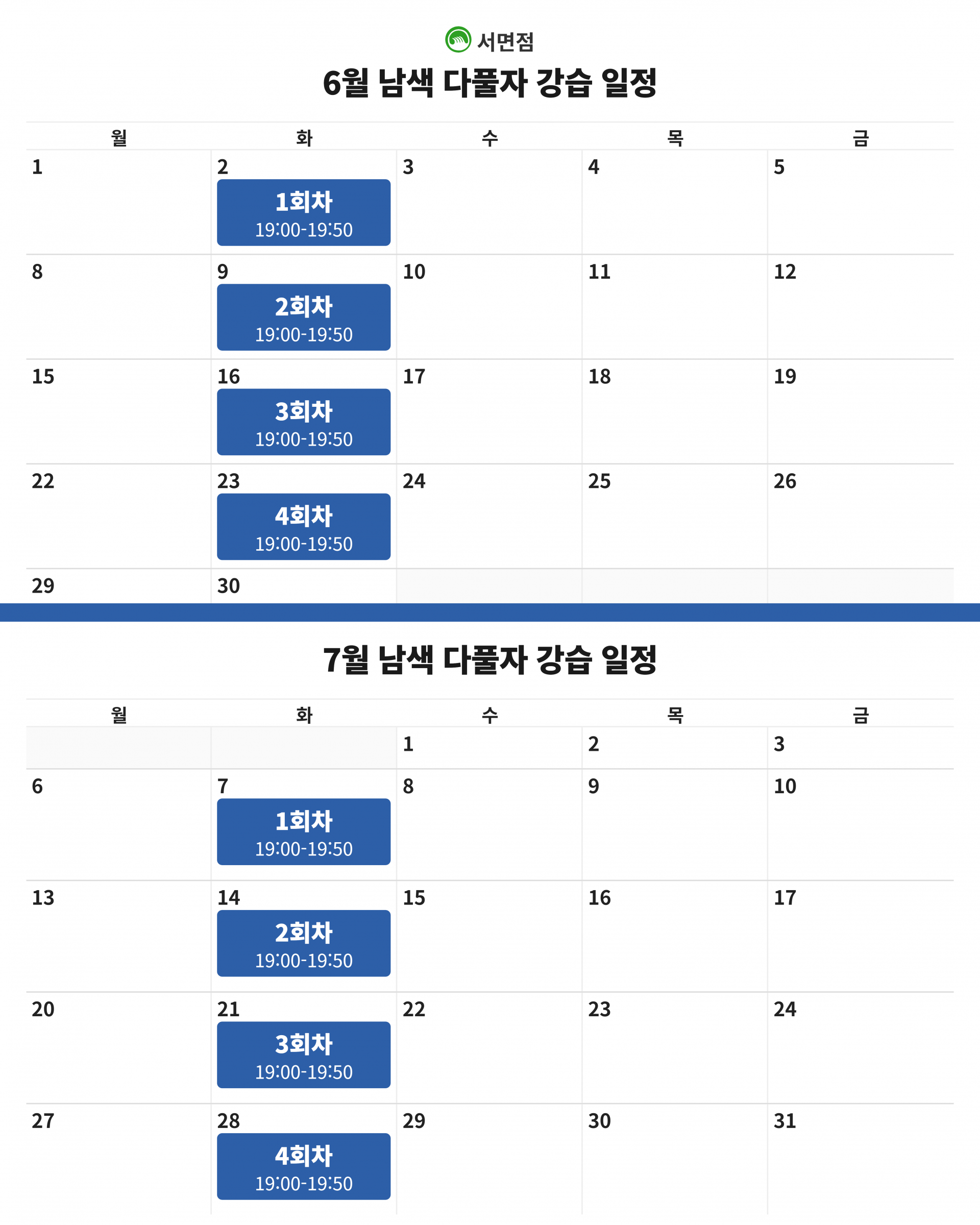 남색 다풀자!