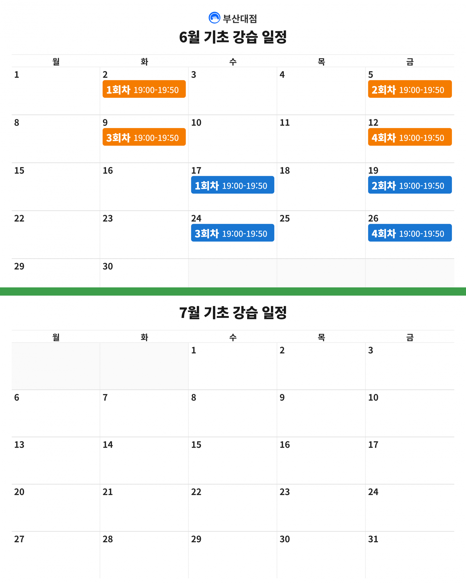 기초강습