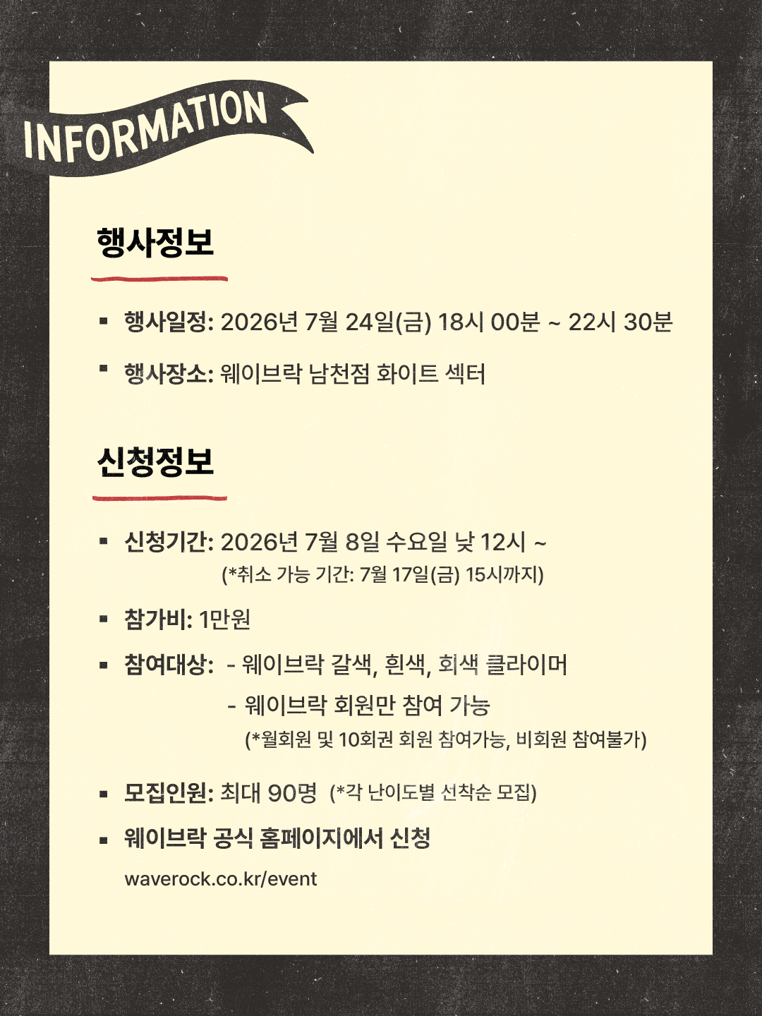 미니 볼더링 파티 - 마스터 참가신청