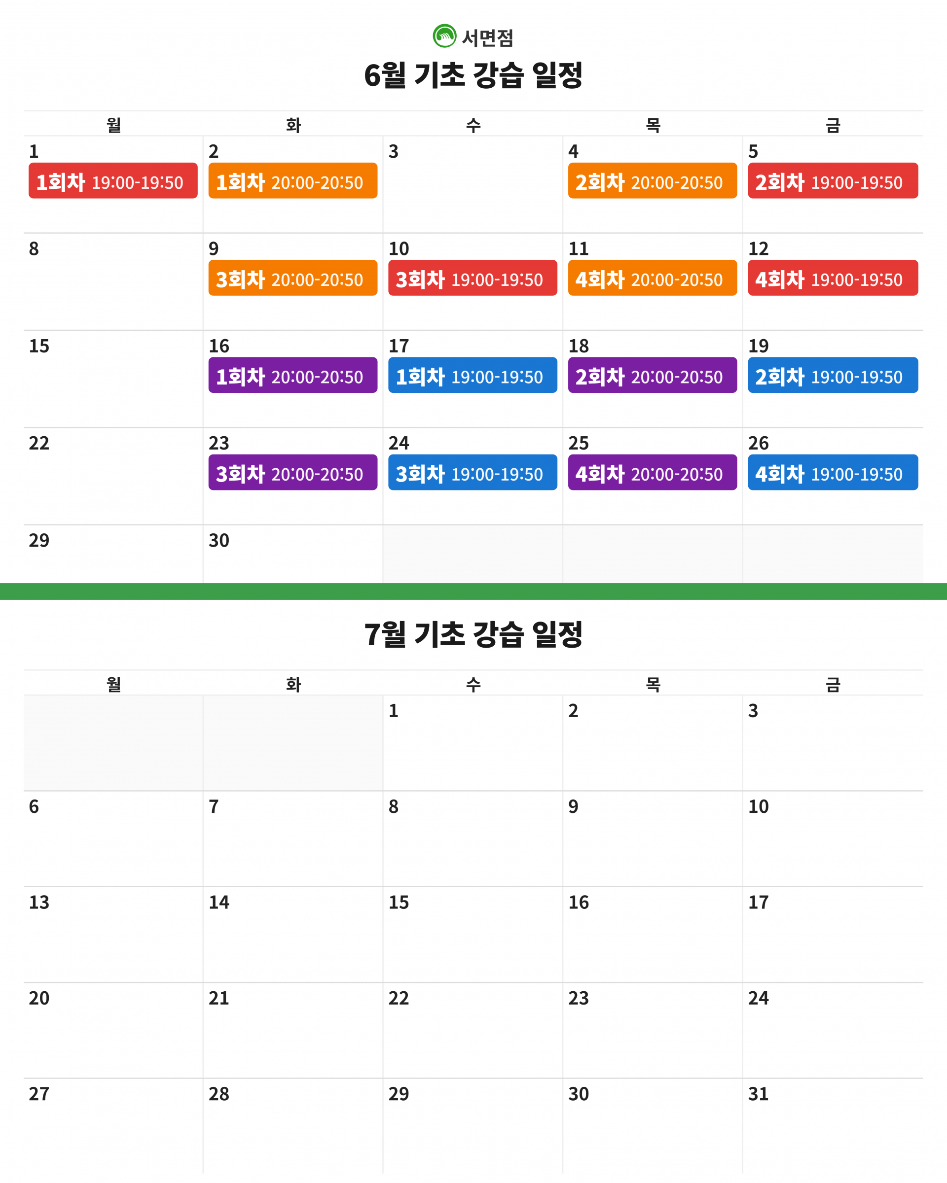 기초강습