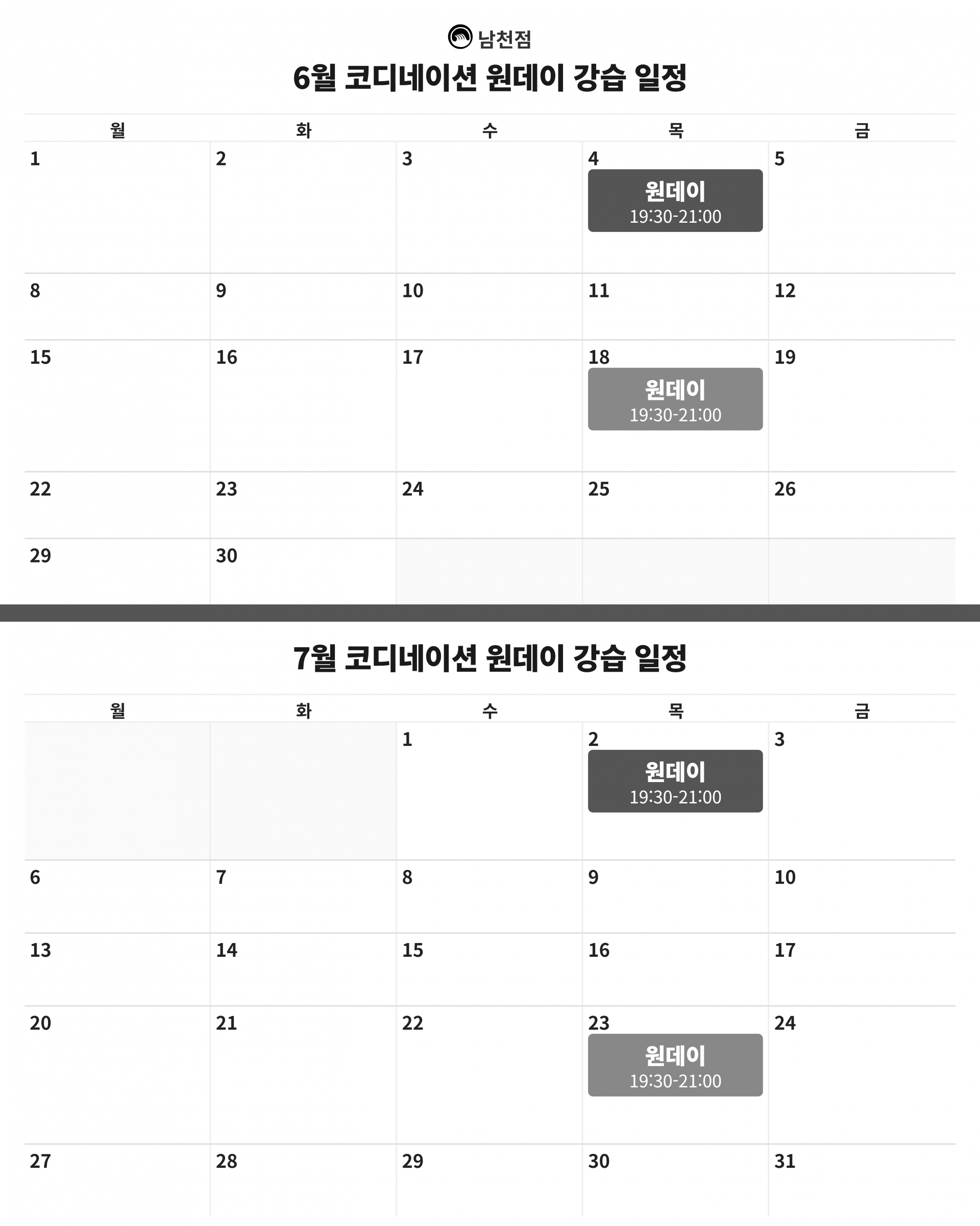 코디네이션 원데이 강습