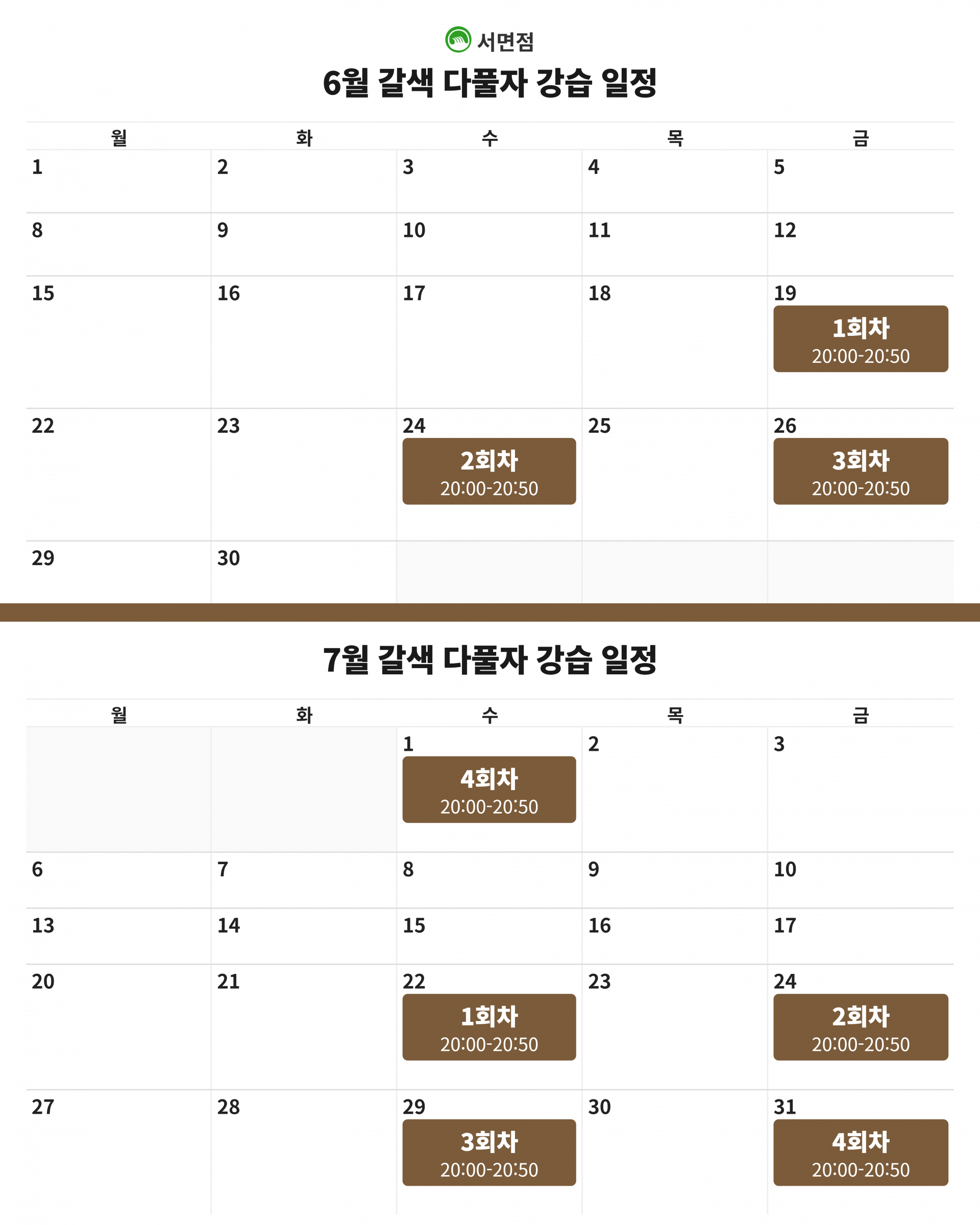 갈색 다풀자!